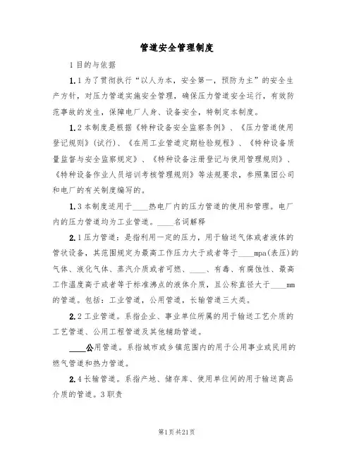 管道安全管理制度(七篇)