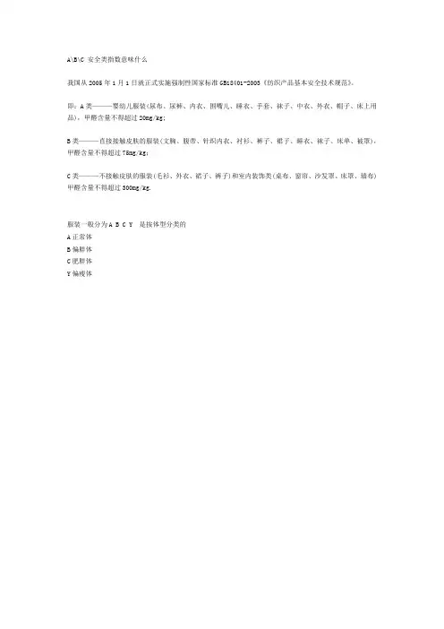 服装质量分级标准及体型分类
