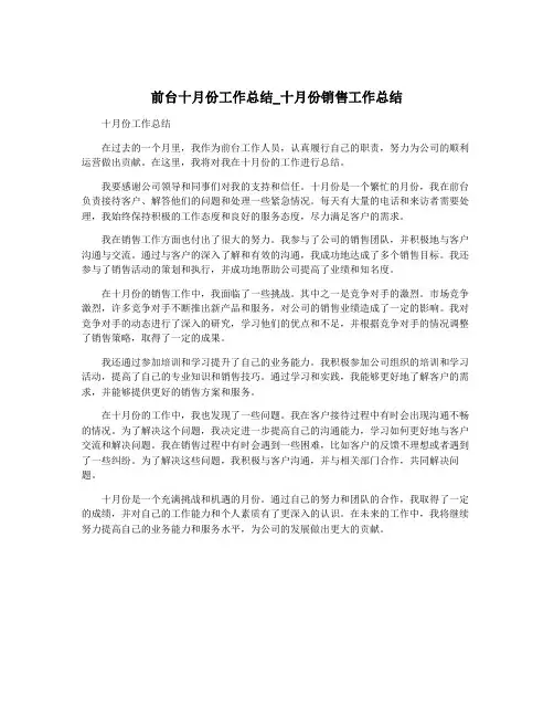 前台十月份工作总结_十月份销售工作总结