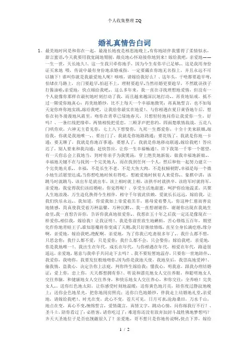 婚礼真情告白词
