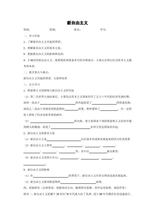 学案2：3.3 新自由主义