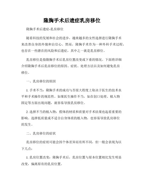 隆胸手术后遗症乳房移位
