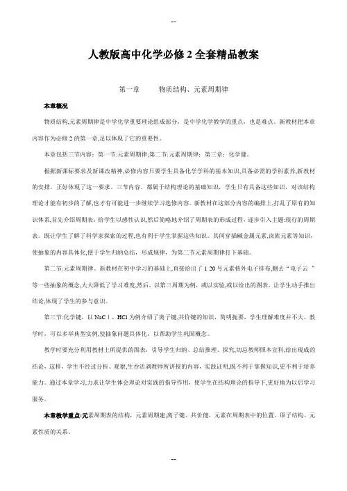 人教版高中化学必修2全套精品教案