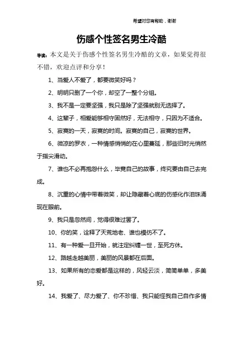 伤感个性签名男生冷酷