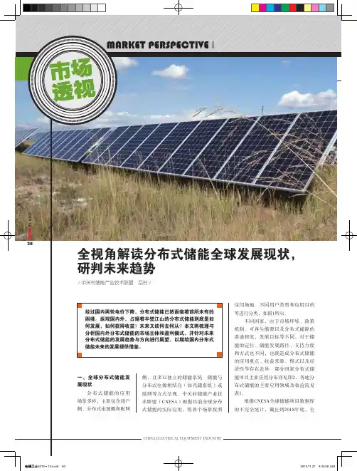 全视角解读分布式储能全球发展现状,研判未来趋势