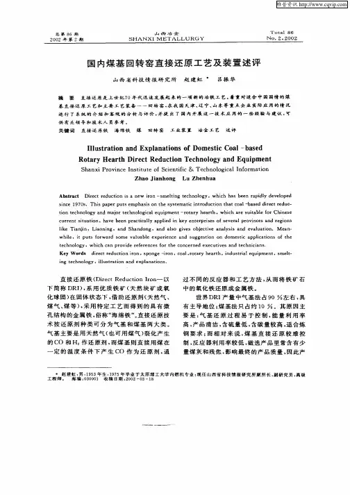 国内煤基回转窑直接还原工艺及装置述评