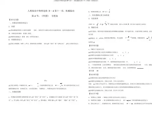 人教版高中物理选修3-4第十一章机械振动第4节《单摆》导学案设计