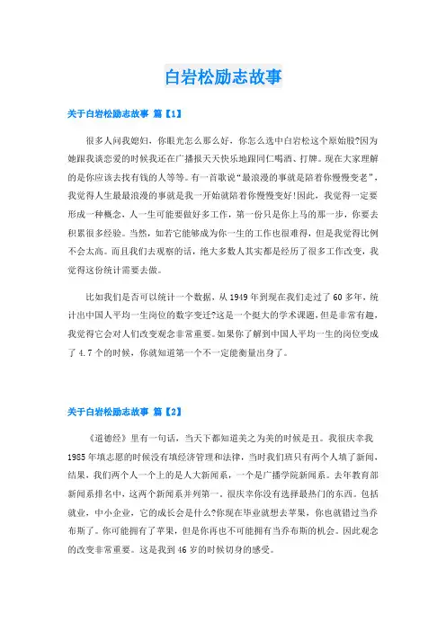 白岩松励志故事