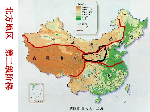 人教版八年级下册地理第三节世界最大的黄土堆积区黄土高原课件共26张
