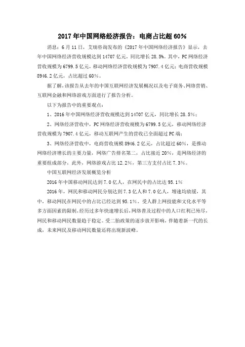2017年中国网络经济报告：电商占比超60%
