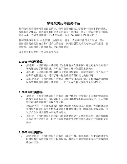 普利策奖历年获奖作品