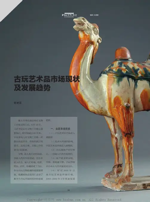 古玩艺术品市场现状及发展趋势
