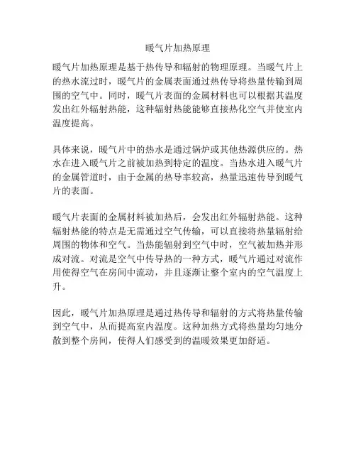 暖气片加热原理