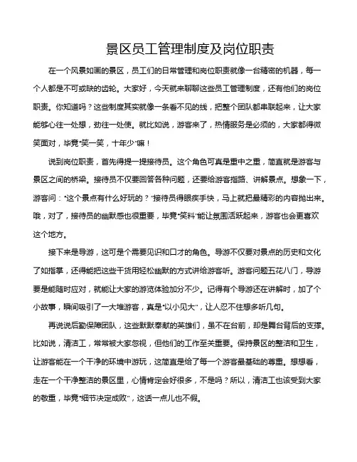 景区员工管理制度及岗位职责