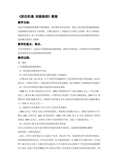 《抓住机遇 迎接挑战》教案4