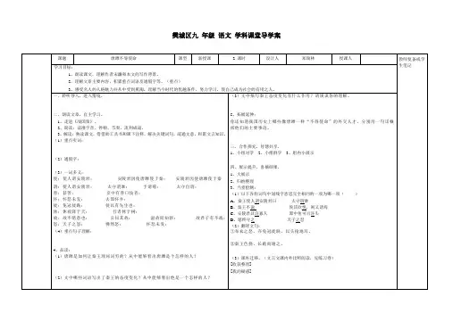 唐雎不辱使命导学案