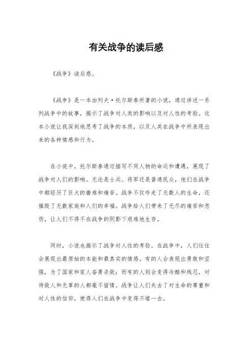 有关战争的读后感