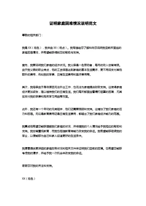 证明家庭困难情况说明范文