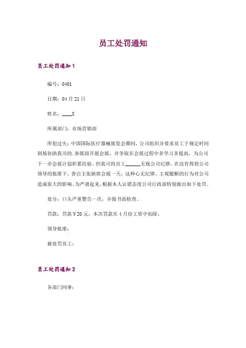 员工处罚通知