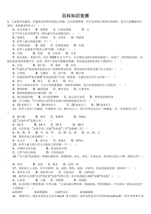 图书馆百科知识竞赛