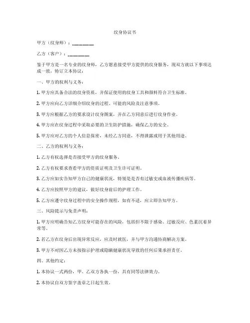 纹身协议书