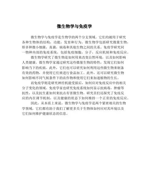 微生物学与免疫学