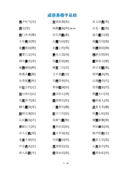 中考语文复习——成语易错字总结