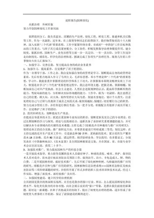 述职报告(园林绿化)_1