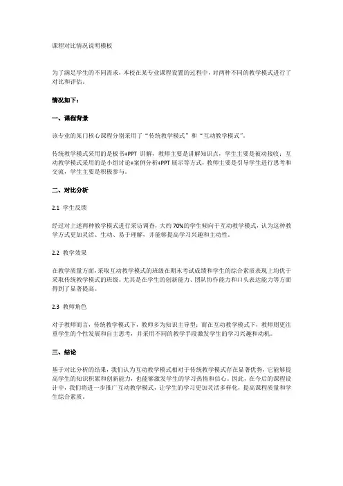 课程对比情况说明模板