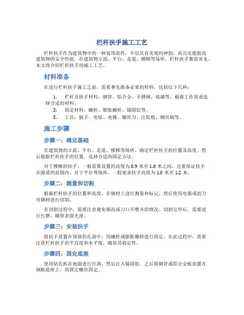 栏杆扶手施工工艺
