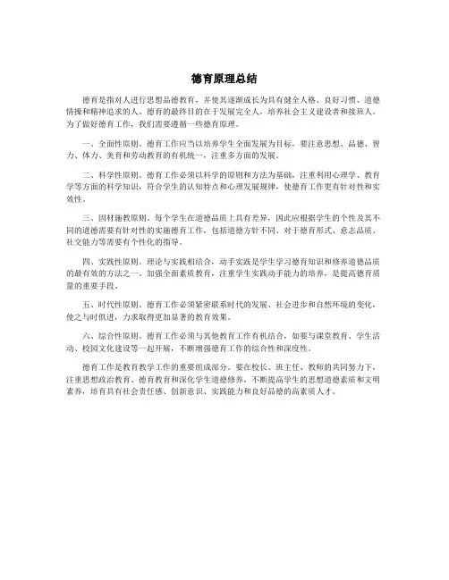 德育原理总结