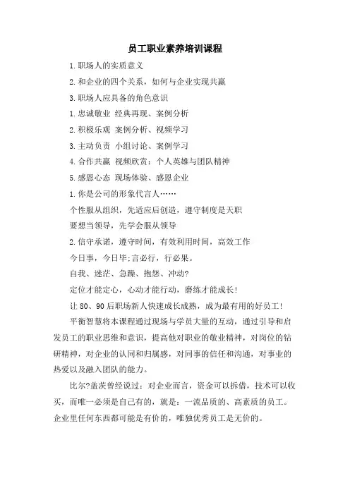 员工职业素养培训课程