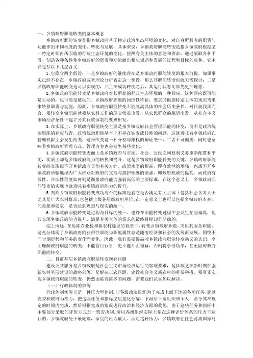 对市场经济条件下政府职能转变的思考