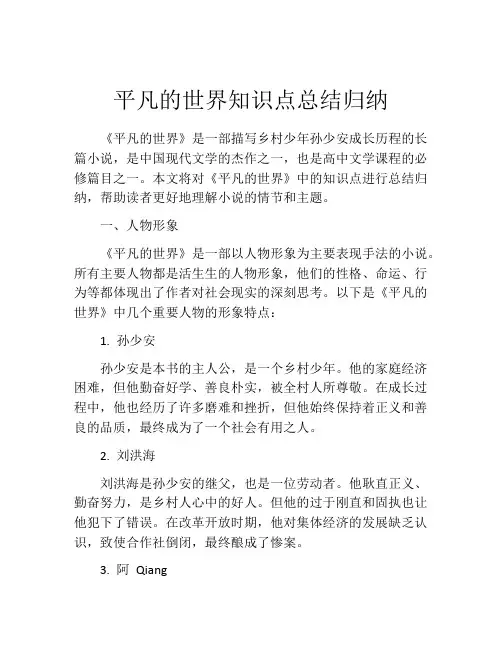 平凡的世界知识点总结归纳
