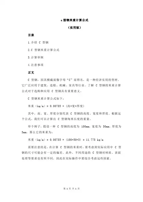 c型钢米重计算公式