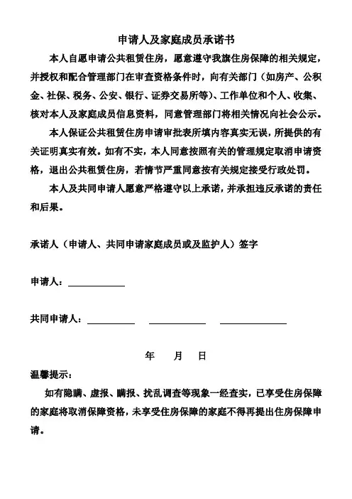 申请人及家庭成员承诺书【模板】