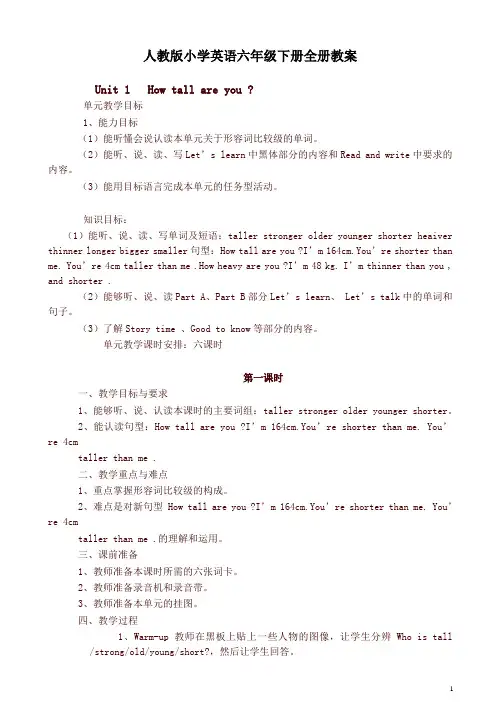 PEP六年级英语下册全册教案【精品】