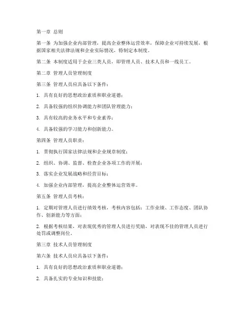 企业_三类人员_管理制度