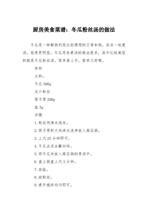 厨房美食菜谱：冬瓜粉丝汤的做法
