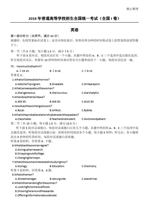 2018全国高考英语听力1-3卷听力及原文