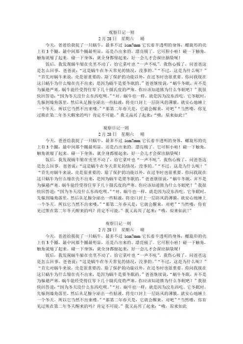 三年级上册百花园二作文