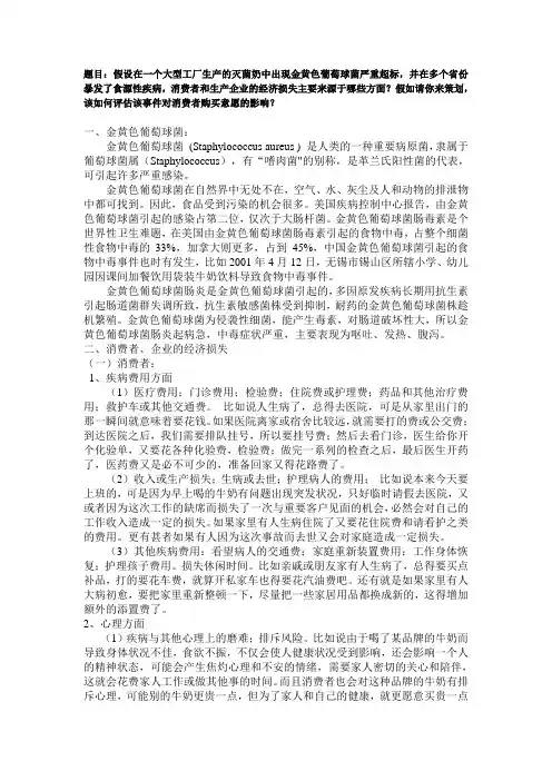 金黄色葡萄球菌的风险评估