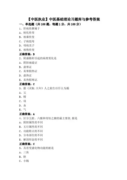 【中医执业】中医基础理论习题库与参考答案