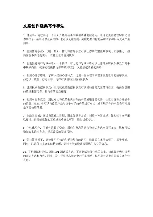文案创作经典写作手法