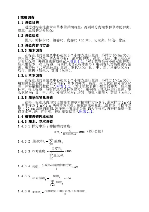 植被土壤调查