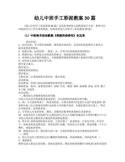 幼儿中班手工彩泥教案30篇
