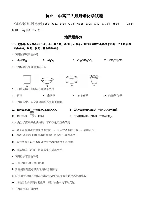 浙江省杭州二中2020届高三3月月考 化学试题{带答案}