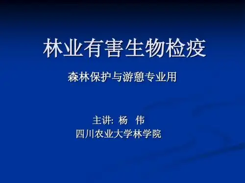 林业有害生物检疫课件