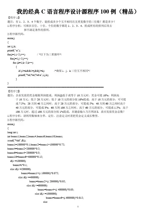经典C语言源程序100例(最常见的)