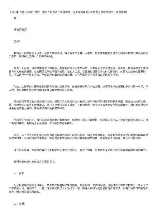 小升初家长推荐信范文【五篇】